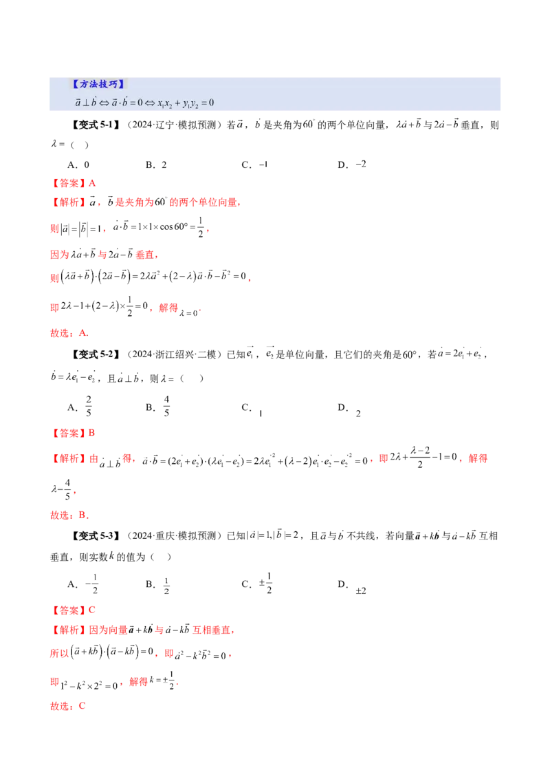 第02讲平面向量的数量积及其应用（八大题型）（讲义）（解析版）_2.2025数学总复习_2025年新高考资料_一轮复习_2025年高考数学一轮复习讲练测（新教材新高考，含2024高考真题）