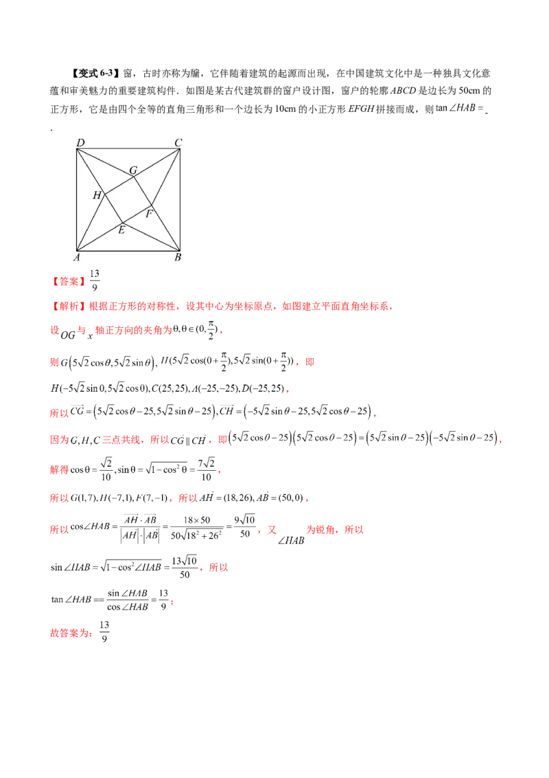 第02讲平面向量的数量积及其应用（八大题型）（讲义）（解析版）_2.2025数学总复习_2025年新高考资料_一轮复习_2025年高考数学一轮复习讲练测（新教材新高考，含2024高考真题）