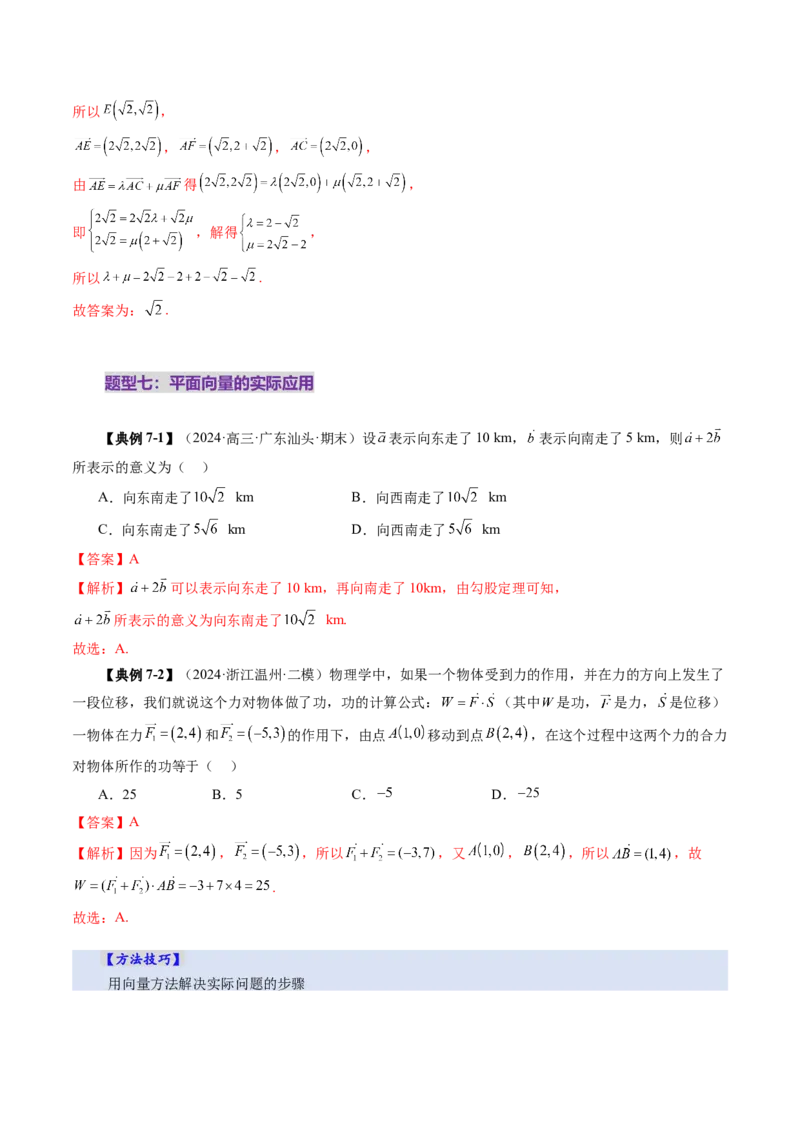 第02讲平面向量的数量积及其应用（八大题型）（讲义）（解析版）_2.2025数学总复习_2025年新高考资料_一轮复习_2025年高考数学一轮复习讲练测（新教材新高考，含2024高考真题）