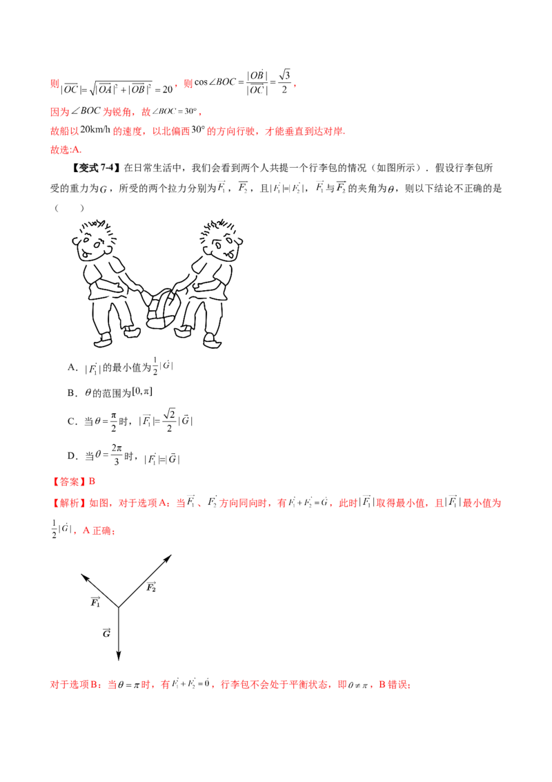 第02讲平面向量的数量积及其应用（八大题型）（讲义）（解析版）_2.2025数学总复习_2025年新高考资料_一轮复习_2025年高考数学一轮复习讲练测（新教材新高考，含2024高考真题）