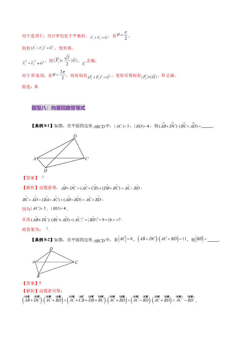 第02讲平面向量的数量积及其应用（八大题型）（讲义）（解析版）_2.2025数学总复习_2025年新高考资料_一轮复习_2025年高考数学一轮复习讲练测（新教材新高考，含2024高考真题）