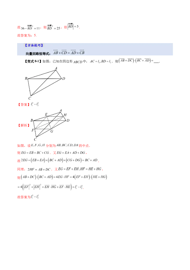 第02讲平面向量的数量积及其应用（八大题型）（讲义）（解析版）_2.2025数学总复习_2025年新高考资料_一轮复习_2025年高考数学一轮复习讲练测（新教材新高考，含2024高考真题）