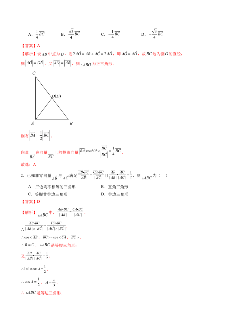 第02讲平面向量的数量积及其应用（八大题型）（讲义）（解析版）_2.2025数学总复习_2025年新高考资料_一轮复习_2025年高考数学一轮复习讲练测（新教材新高考，含2024高考真题）