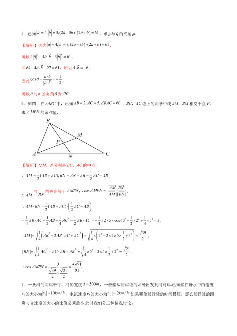 第02讲平面向量的数量积及其应用（八大题型）（讲义）（解析版）_2.2025数学总复习_2025年新高考资料_一轮复习_2025年高考数学一轮复习讲练测（新教材新高考，含2024高考真题）