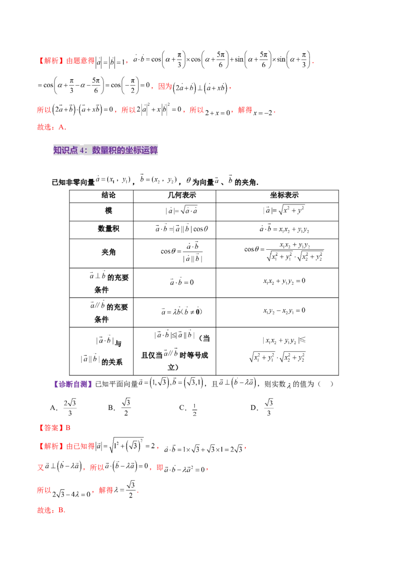 第02讲平面向量的数量积及其应用（八大题型）（讲义）（解析版）_2.2025数学总复习_2025年新高考资料_一轮复习_2025年高考数学一轮复习讲练测（新教材新高考，含2024高考真题）