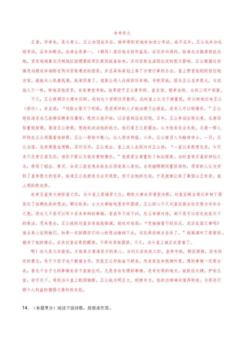 黄金卷02-赢在高考&middot;黄金8卷备战2024年高考语文模拟卷（天津专用）（解析版）_01高考语文_4.22024年新高考资料_4.2024年高考模拟预测试卷