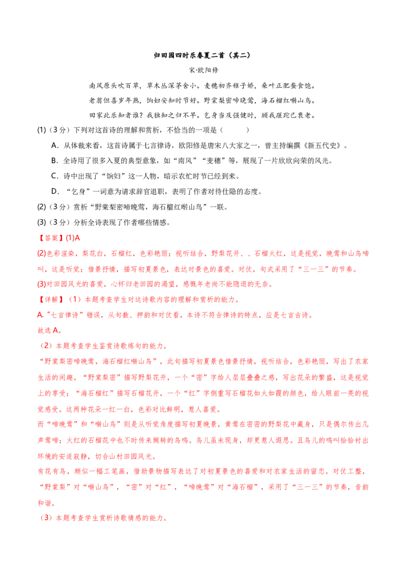 黄金卷02-赢在高考&middot;黄金8卷备战2024年高考语文模拟卷（天津专用）（解析版）_01高考语文_4.22024年新高考资料_4.2024年高考模拟预测试卷