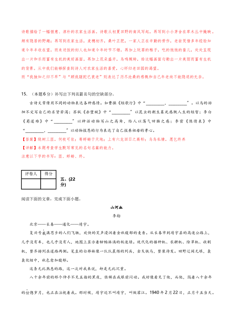 黄金卷02-赢在高考&middot;黄金8卷备战2024年高考语文模拟卷（天津专用）（解析版）_01高考语文_4.22024年新高考资料_4.2024年高考模拟预测试卷