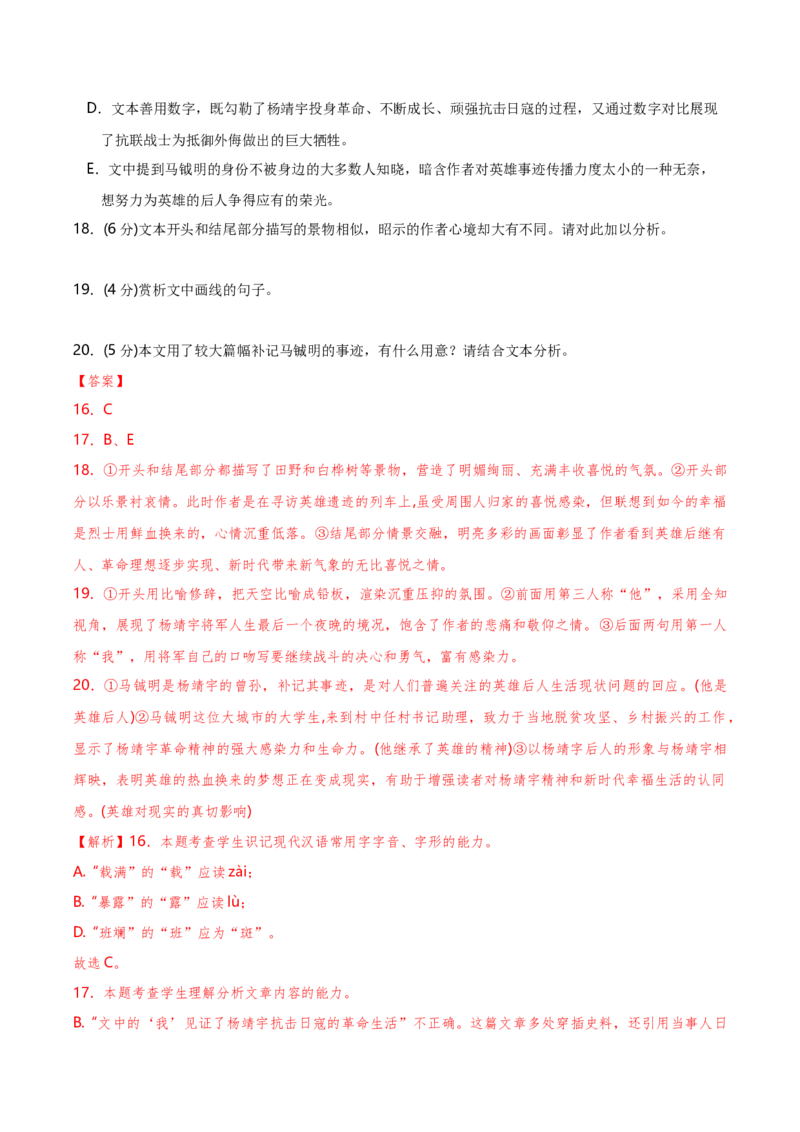 黄金卷02-赢在高考&middot;黄金8卷备战2024年高考语文模拟卷（天津专用）（解析版）_01高考语文_4.22024年新高考资料_4.2024年高考模拟预测试卷