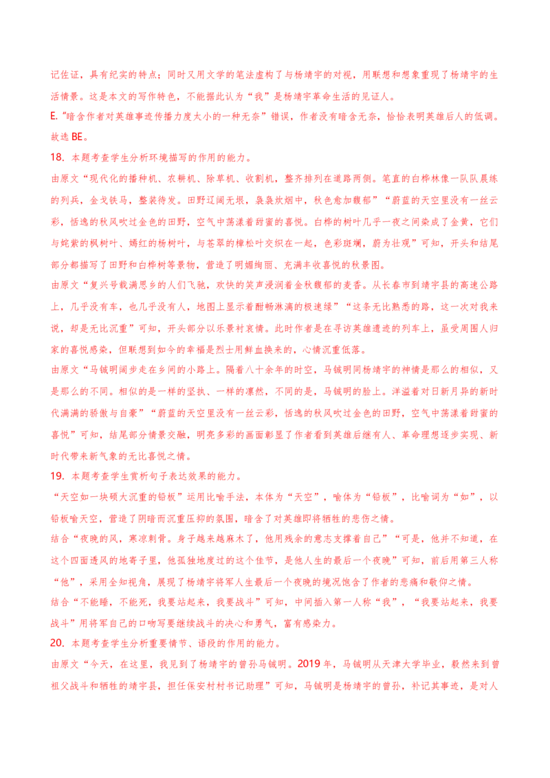 黄金卷02-赢在高考&middot;黄金8卷备战2024年高考语文模拟卷（天津专用）（解析版）_01高考语文_4.22024年新高考资料_4.2024年高考模拟预测试卷