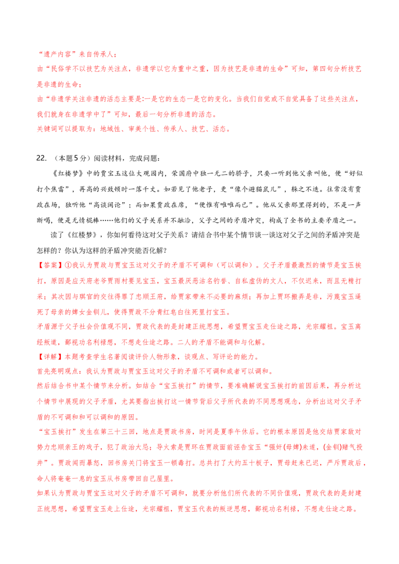 黄金卷02-赢在高考&middot;黄金8卷备战2024年高考语文模拟卷（天津专用）（解析版）_01高考语文_4.22024年新高考资料_4.2024年高考模拟预测试卷