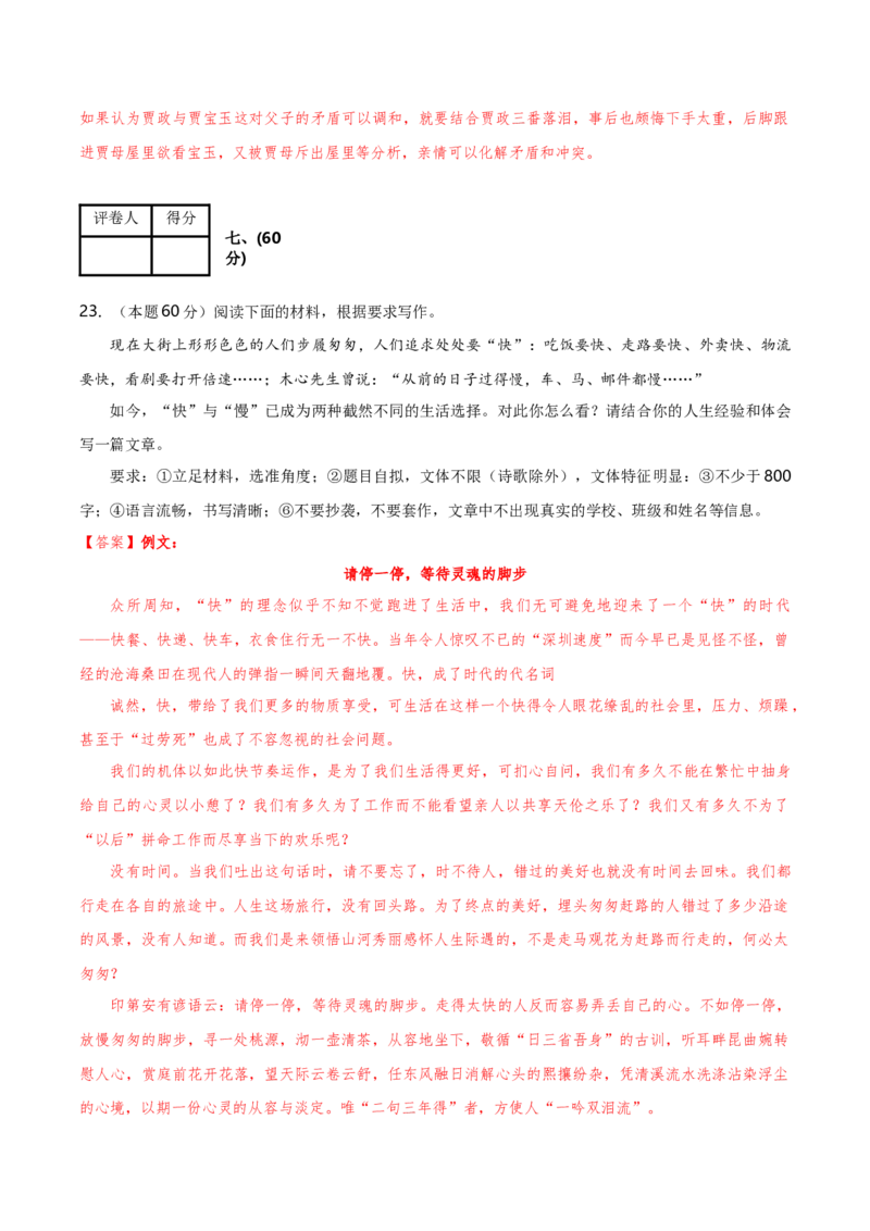 黄金卷02-赢在高考&middot;黄金8卷备战2024年高考语文模拟卷（天津专用）（解析版）_01高考语文_4.22024年新高考资料_4.2024年高考模拟预测试卷