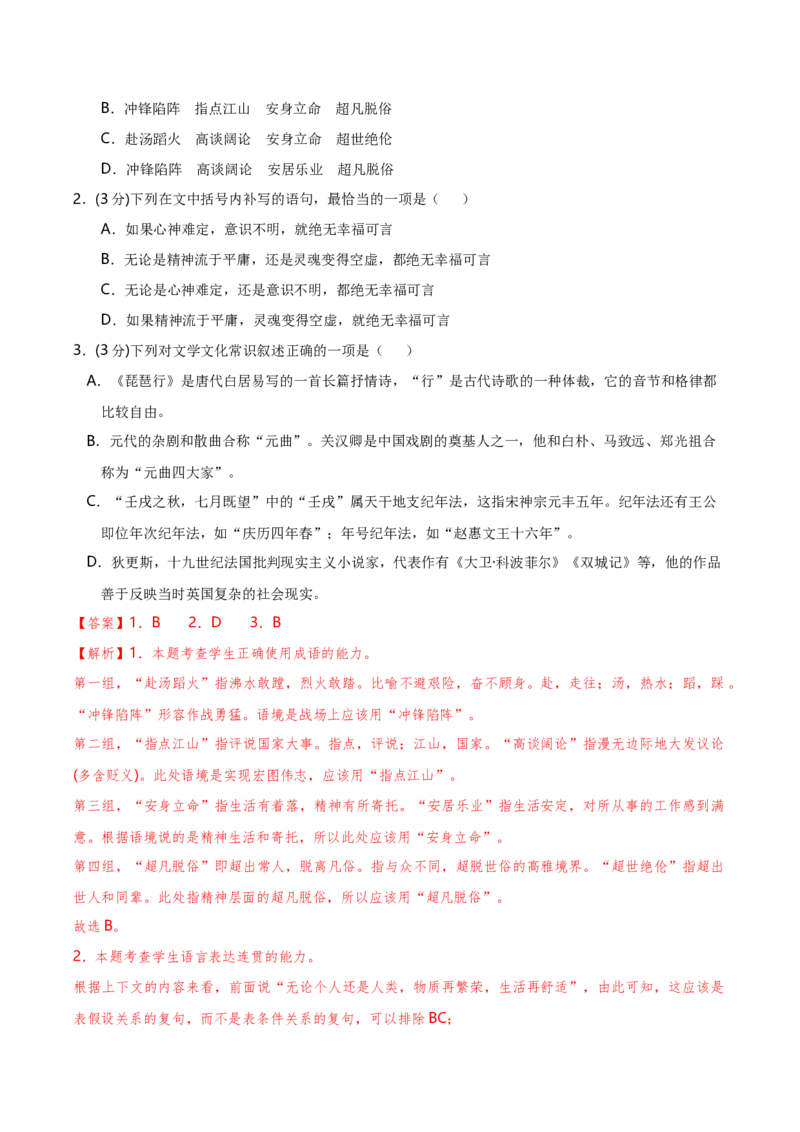 黄金卷02-赢在高考&middot;黄金8卷备战2024年高考语文模拟卷（天津专用）（解析版）_01高考语文_4.22024年新高考资料_4.2024年高考模拟预测试卷