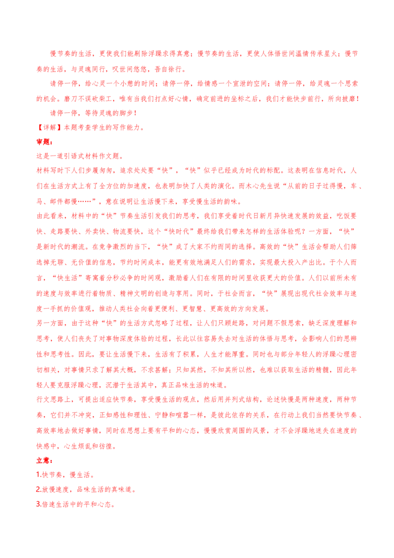 黄金卷02-赢在高考&middot;黄金8卷备战2024年高考语文模拟卷（天津专用）（解析版）_01高考语文_4.22024年新高考资料_4.2024年高考模拟预测试卷