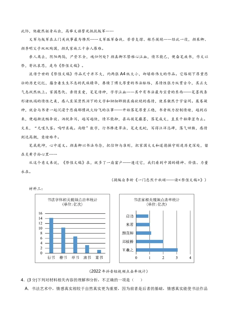黄金卷02-赢在高考&middot;黄金8卷备战2024年高考语文模拟卷（天津专用）（解析版）_01高考语文_4.22024年新高考资料_4.2024年高考模拟预测试卷