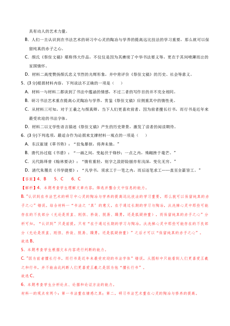 黄金卷02-赢在高考&middot;黄金8卷备战2024年高考语文模拟卷（天津专用）（解析版）_01高考语文_4.22024年新高考资料_4.2024年高考模拟预测试卷