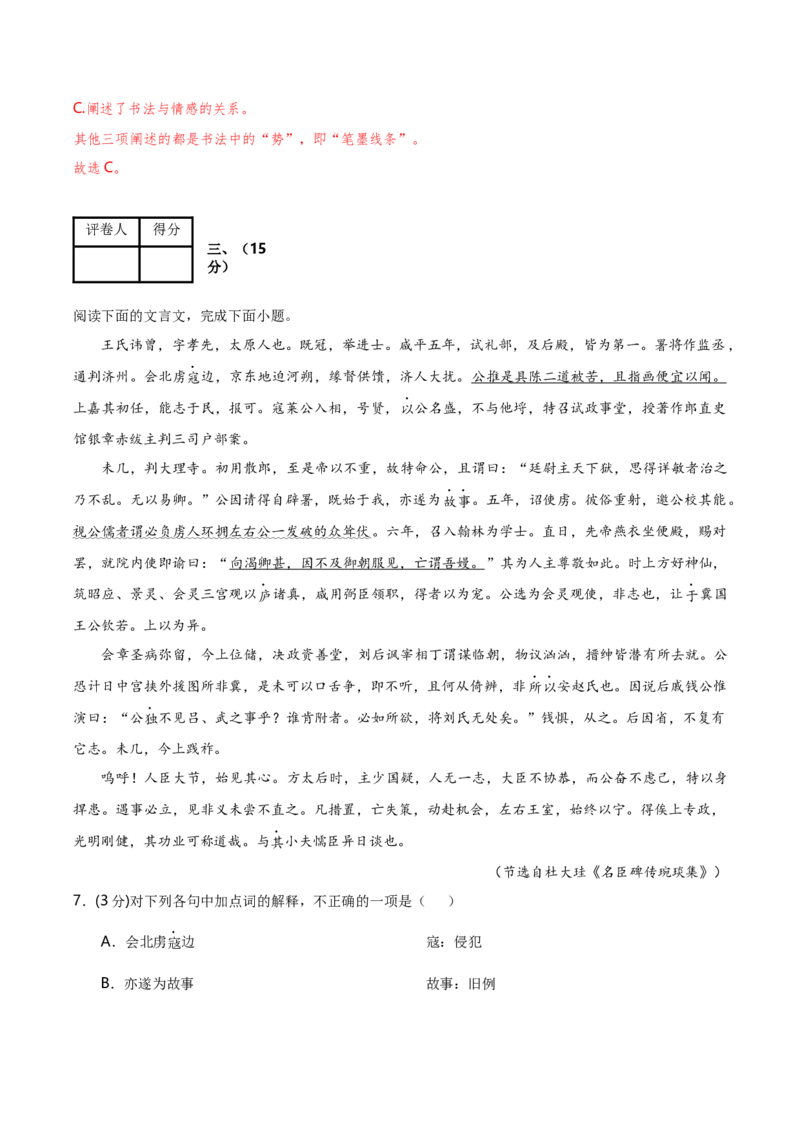 黄金卷02-赢在高考&middot;黄金8卷备战2024年高考语文模拟卷（天津专用）（解析版）_01高考语文_4.22024年新高考资料_4.2024年高考模拟预测试卷