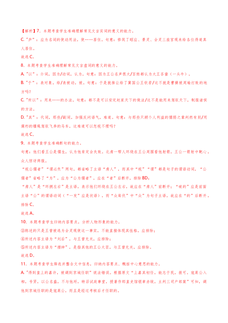 黄金卷02-赢在高考&middot;黄金8卷备战2024年高考语文模拟卷（天津专用）（解析版）_01高考语文_4.22024年新高考资料_4.2024年高考模拟预测试卷