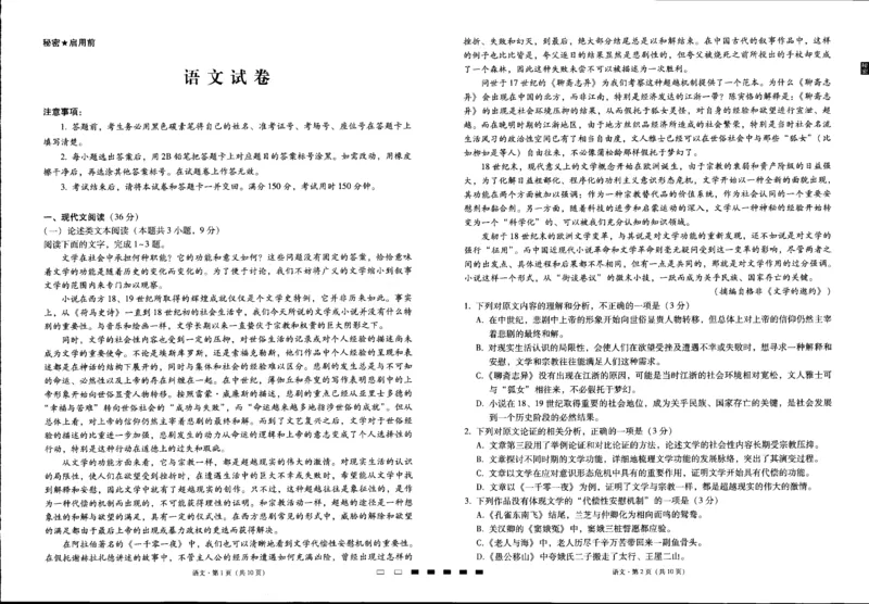 贵阳第一中学2023届高考适应性月考卷（一）语文试题_01高考语文_32023年新高考资料_3模拟题_老高考_贵阳第一中学2023届高考适应性月考卷（一）语文