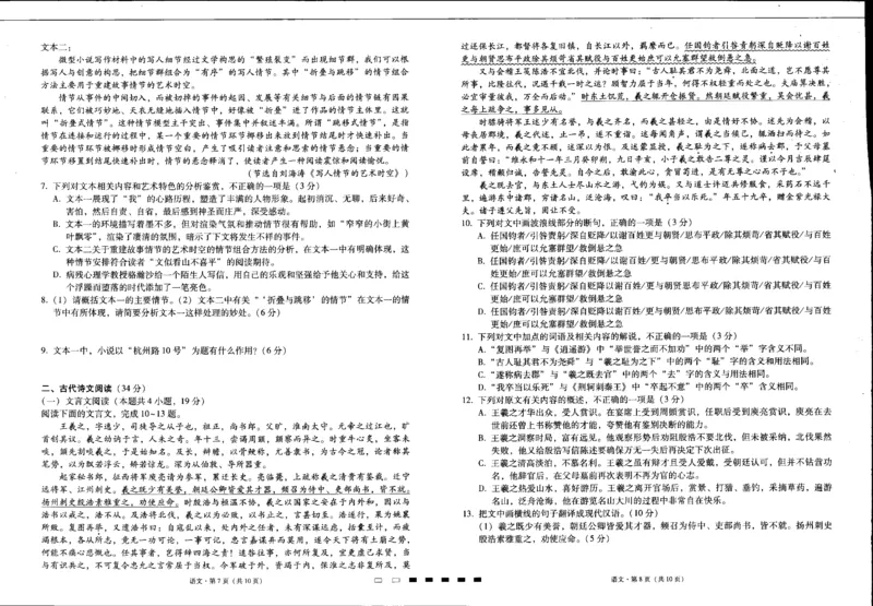 贵阳第一中学2023届高考适应性月考卷（一）语文试题_01高考语文_32023年新高考资料_3模拟题_老高考_贵阳第一中学2023届高考适应性月考卷（一）语文