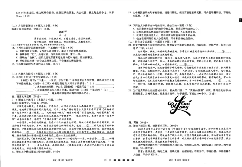 贵阳第一中学2023届高考适应性月考卷（一）语文试题_01高考语文_32023年新高考资料_3模拟题_老高考_贵阳第一中学2023届高考适应性月考卷（一）语文