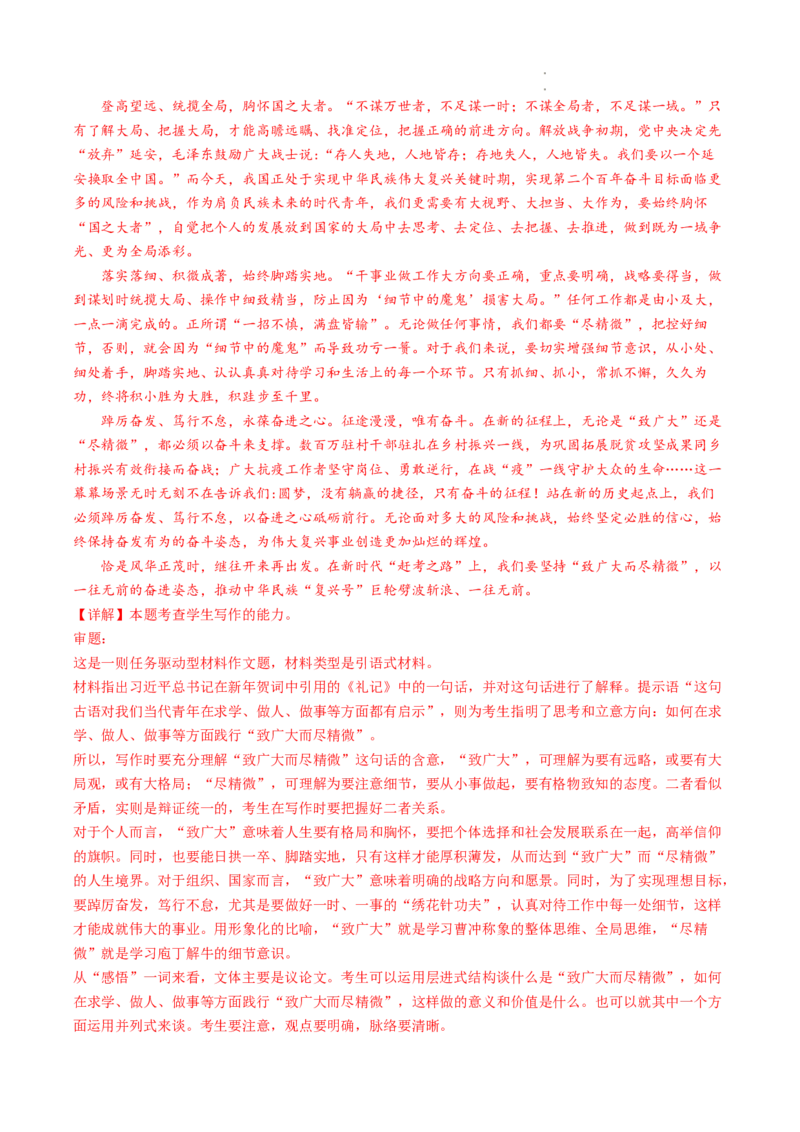 重难点21任务驱动型作文-2023年高考语文热点&bull;重点&bull;难点专练（全国通用）（解析版）_01高考语文_6赠通用版（老高考）复习资料_专项复习