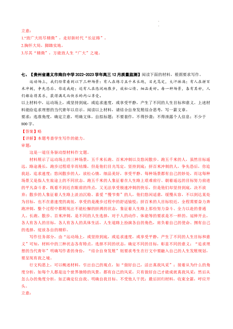 重难点21任务驱动型作文-2023年高考语文热点&bull;重点&bull;难点专练（全国通用）（解析版）_01高考语文_6赠通用版（老高考）复习资料_专项复习