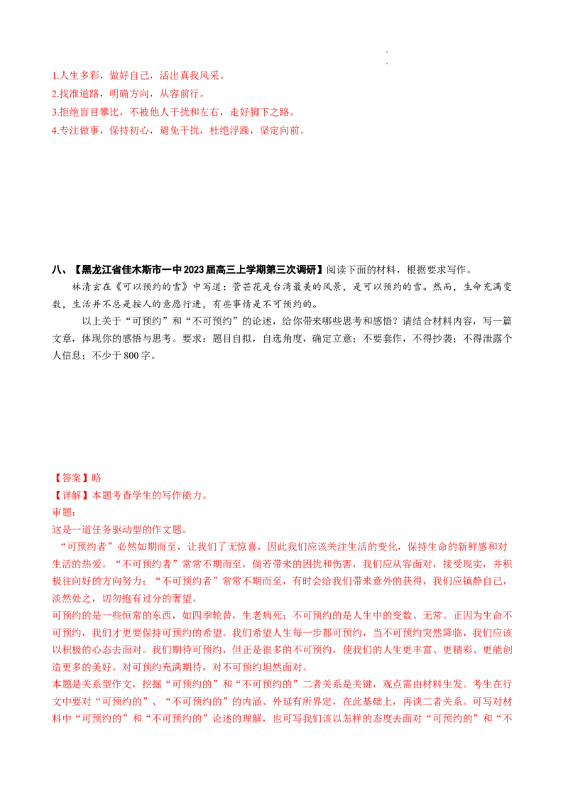 重难点21任务驱动型作文-2023年高考语文热点&bull;重点&bull;难点专练（全国通用）（解析版）_01高考语文_6赠通用版（老高考）复习资料_专项复习