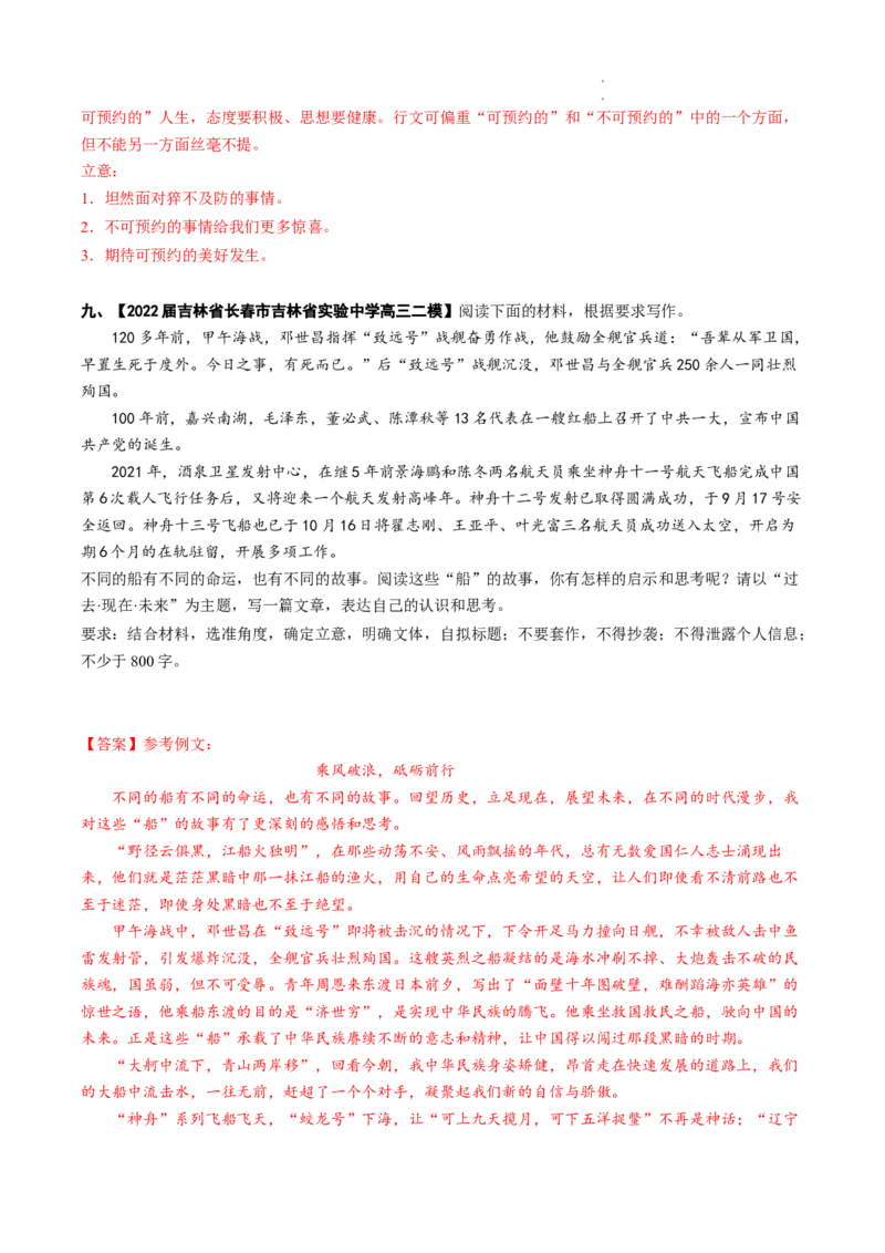 重难点21任务驱动型作文-2023年高考语文热点&bull;重点&bull;难点专练（全国通用）（解析版）_01高考语文_6赠通用版（老高考）复习资料_专项复习