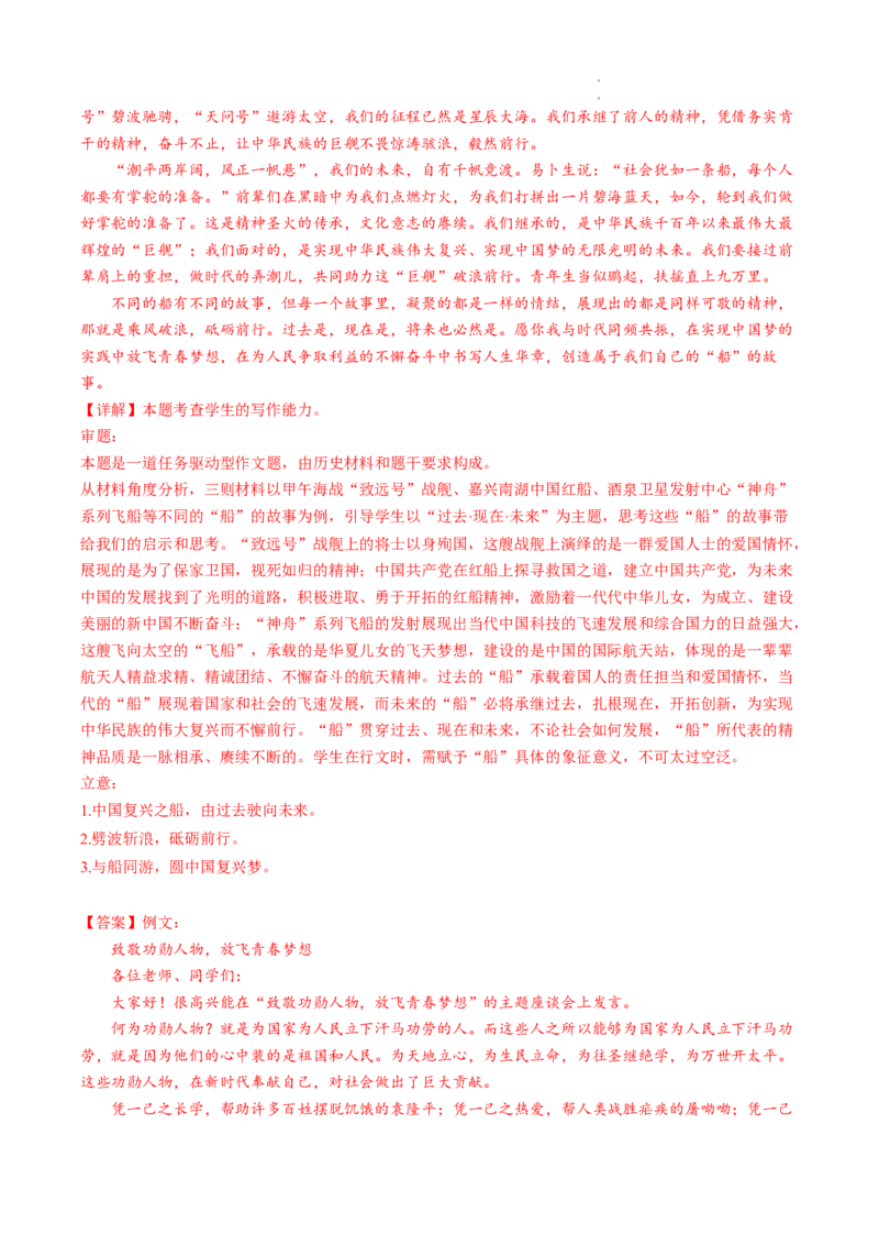 重难点21任务驱动型作文-2023年高考语文热点&bull;重点&bull;难点专练（全国通用）（解析版）_01高考语文_6赠通用版（老高考）复习资料_专项复习