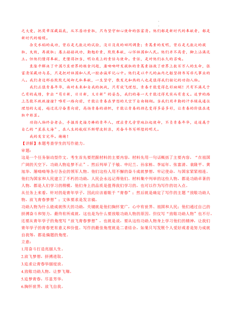 重难点21任务驱动型作文-2023年高考语文热点&bull;重点&bull;难点专练（全国通用）（解析版）_01高考语文_6赠通用版（老高考）复习资料_专项复习