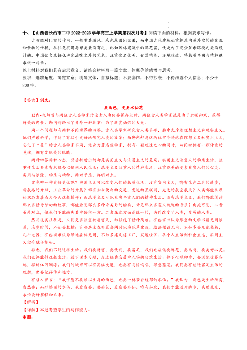 重难点21任务驱动型作文-2023年高考语文热点&bull;重点&bull;难点专练（全国通用）（解析版）_01高考语文_6赠通用版（老高考）复习资料_专项复习