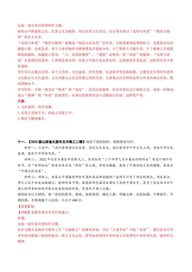 重难点21任务驱动型作文-2023年高考语文热点&bull;重点&bull;难点专练（全国通用）（解析版）_01高考语文_6赠通用版（老高考）复习资料_专项复习