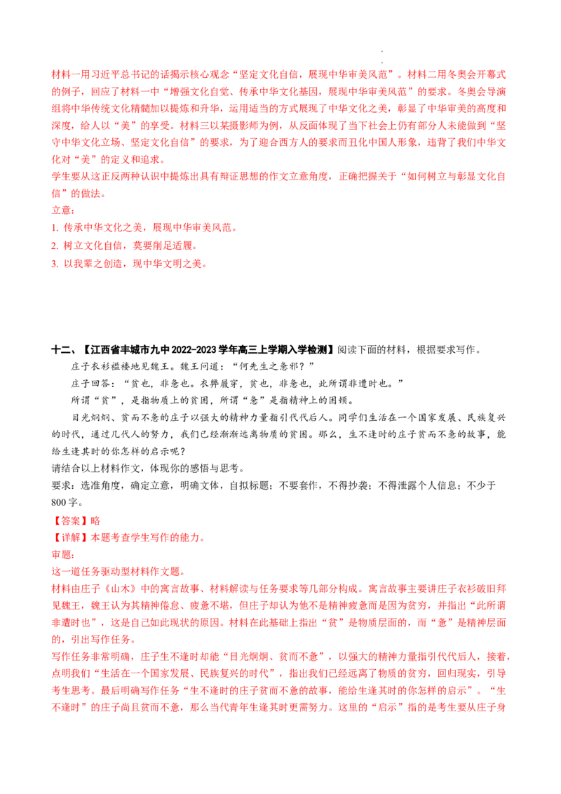 重难点21任务驱动型作文-2023年高考语文热点&bull;重点&bull;难点专练（全国通用）（解析版）_01高考语文_6赠通用版（老高考）复习资料_专项复习