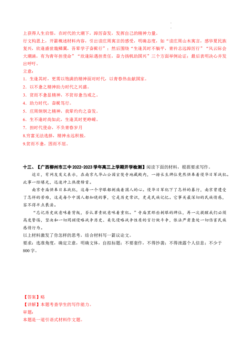 重难点21任务驱动型作文-2023年高考语文热点&bull;重点&bull;难点专练（全国通用）（解析版）_01高考语文_6赠通用版（老高考）复习资料_专项复习