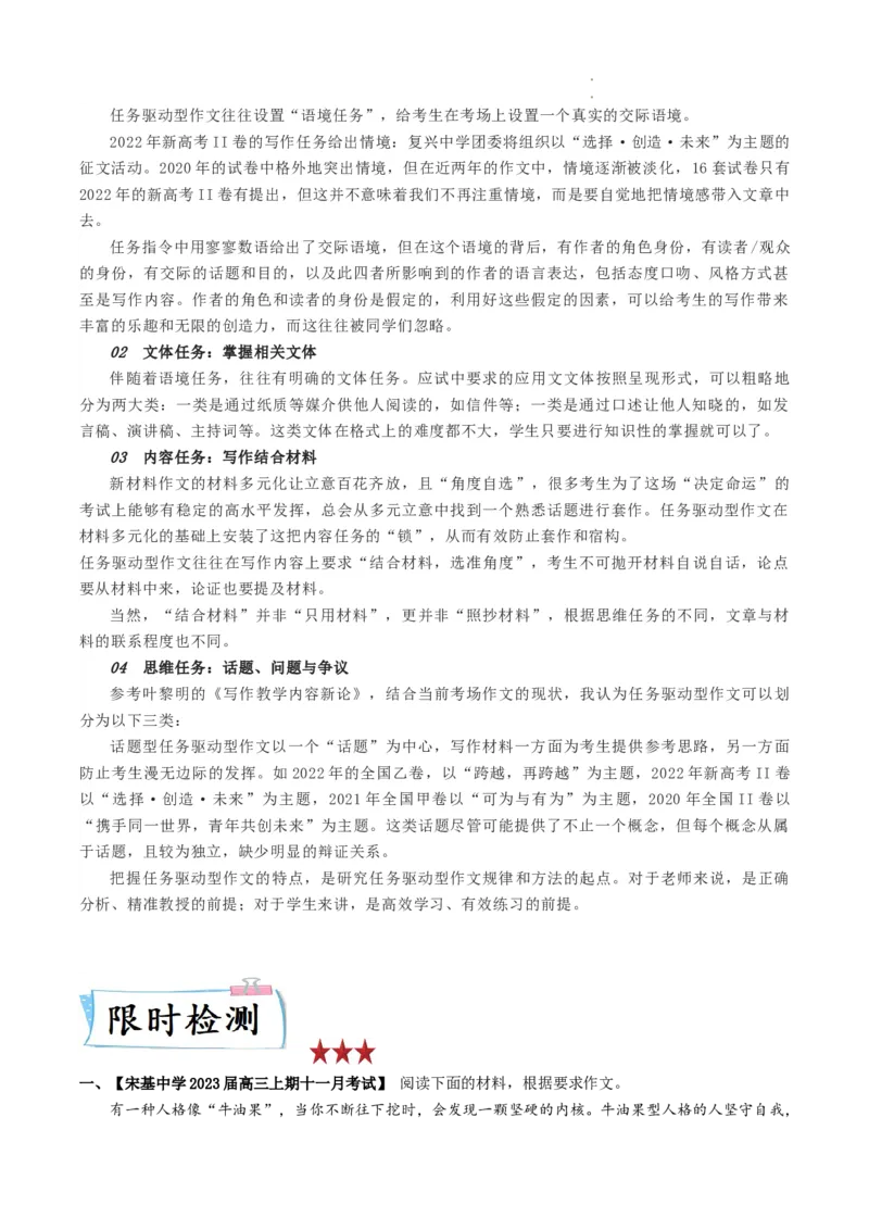 重难点21任务驱动型作文-2023年高考语文热点&bull;重点&bull;难点专练（全国通用）（解析版）_01高考语文_6赠通用版（老高考）复习资料_专项复习