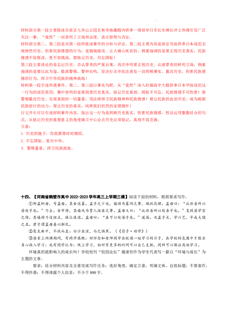 重难点21任务驱动型作文-2023年高考语文热点&bull;重点&bull;难点专练（全国通用）（解析版）_01高考语文_6赠通用版（老高考）复习资料_专项复习