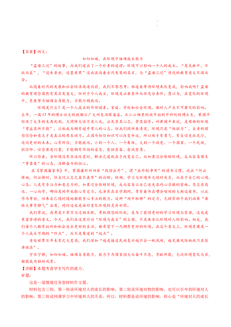 重难点21任务驱动型作文-2023年高考语文热点&bull;重点&bull;难点专练（全国通用）（解析版）_01高考语文_6赠通用版（老高考）复习资料_专项复习