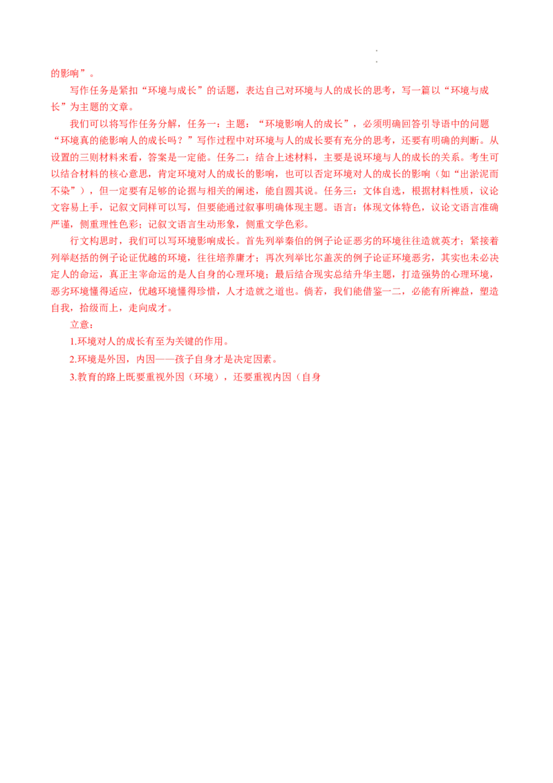 重难点21任务驱动型作文-2023年高考语文热点&bull;重点&bull;难点专练（全国通用）（解析版）_01高考语文_6赠通用版（老高考）复习资料_专项复习