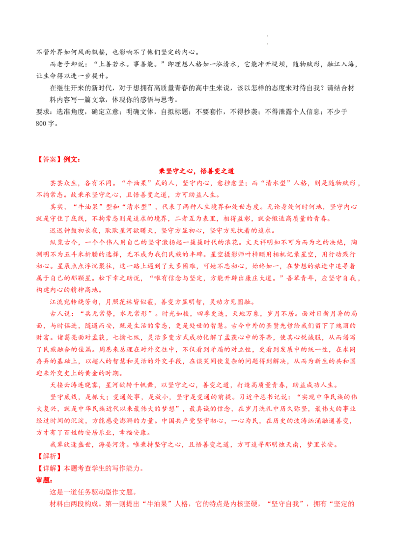 重难点21任务驱动型作文-2023年高考语文热点&bull;重点&bull;难点专练（全国通用）（解析版）_01高考语文_6赠通用版（老高考）复习资料_专项复习