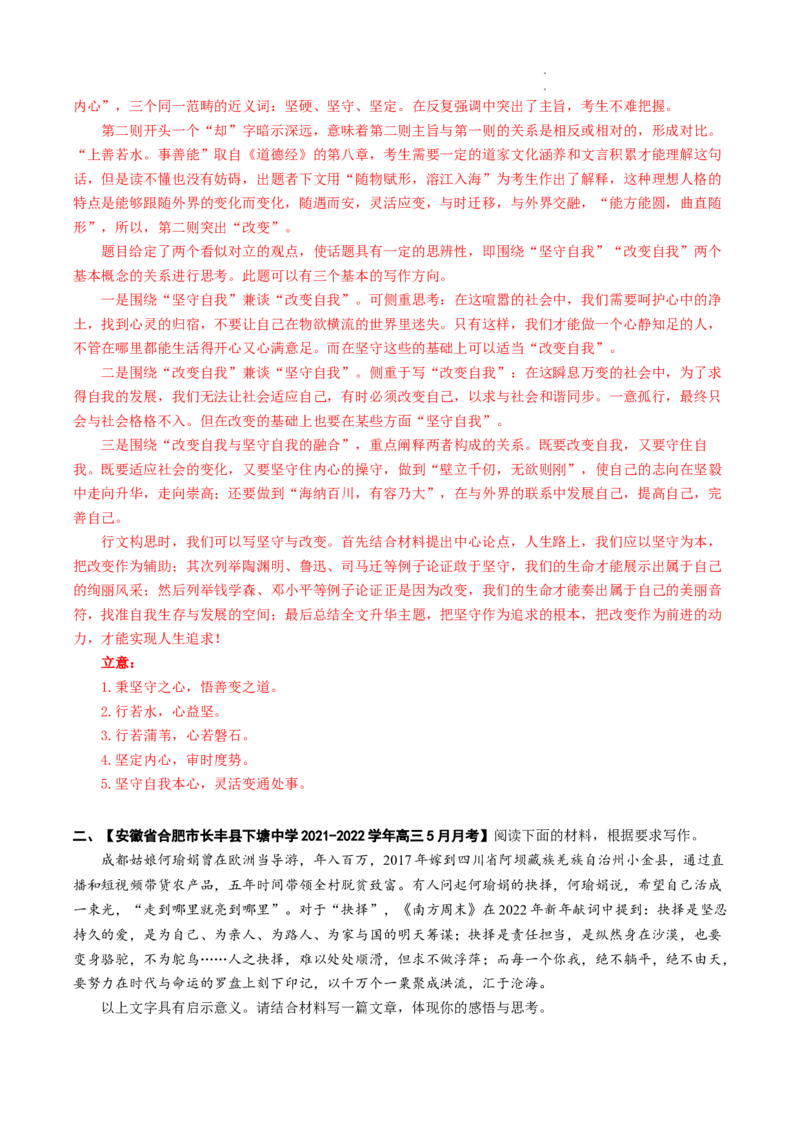 重难点21任务驱动型作文-2023年高考语文热点&bull;重点&bull;难点专练（全国通用）（解析版）_01高考语文_6赠通用版（老高考）复习资料_专项复习