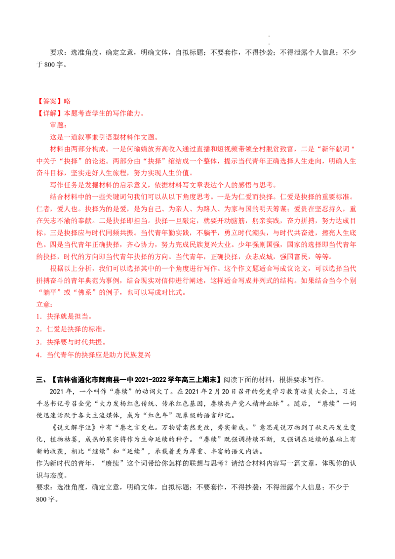 重难点21任务驱动型作文-2023年高考语文热点&bull;重点&bull;难点专练（全国通用）（解析版）_01高考语文_6赠通用版（老高考）复习资料_专项复习