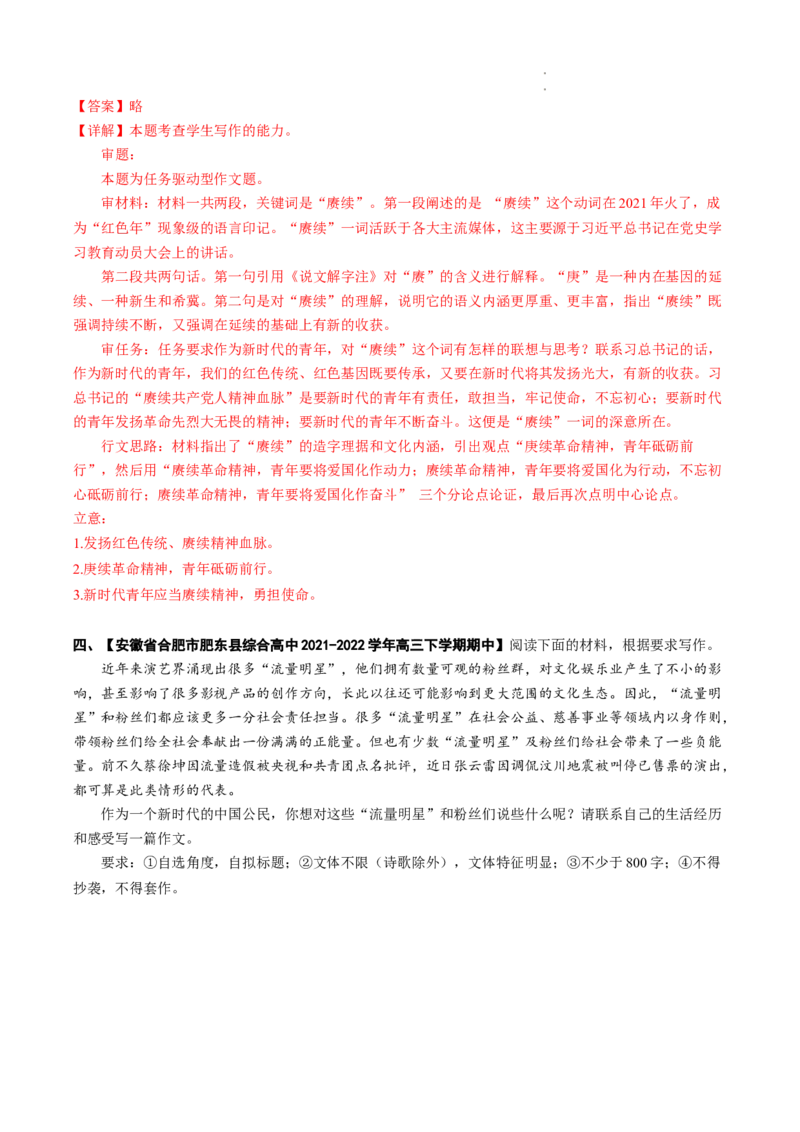 重难点21任务驱动型作文-2023年高考语文热点&bull;重点&bull;难点专练（全国通用）（解析版）_01高考语文_6赠通用版（老高考）复习资料_专项复习
