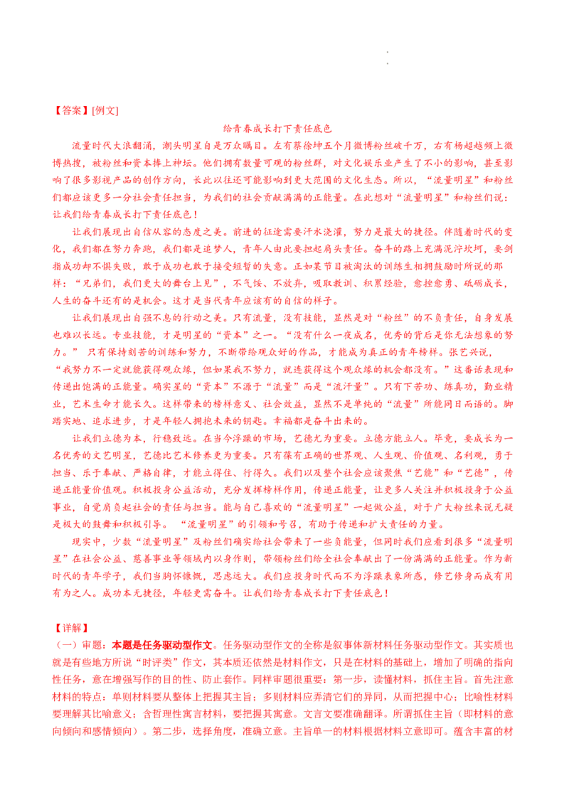 重难点21任务驱动型作文-2023年高考语文热点&bull;重点&bull;难点专练（全国通用）（解析版）_01高考语文_6赠通用版（老高考）复习资料_专项复习