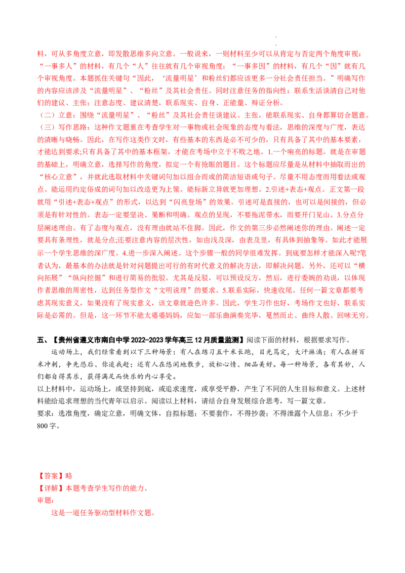 重难点21任务驱动型作文-2023年高考语文热点&bull;重点&bull;难点专练（全国通用）（解析版）_01高考语文_6赠通用版（老高考）复习资料_专项复习
