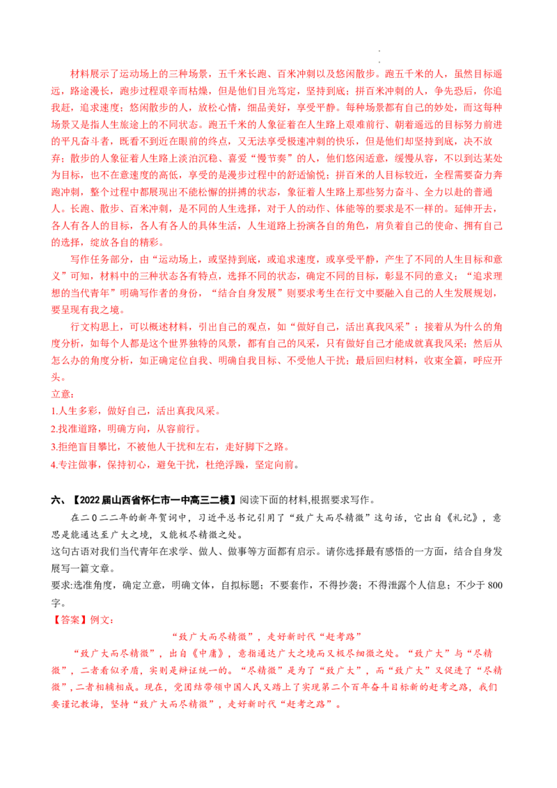 重难点21任务驱动型作文-2023年高考语文热点&bull;重点&bull;难点专练（全国通用）（解析版）_01高考语文_6赠通用版（老高考）复习资料_专项复习
