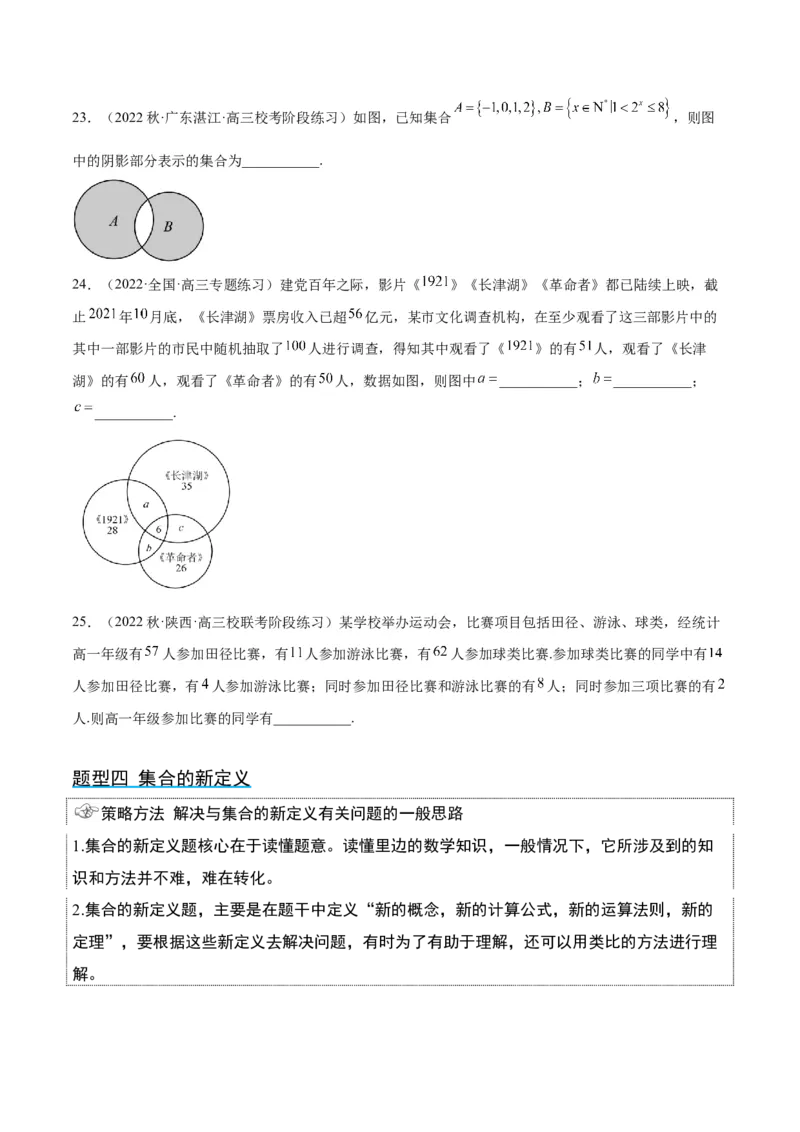 第01讲集合（精讲）一轮复习讲义2024年高考数学高频考点题型归纳与方法总结（新高考通用）原卷版_2.2025数学总复习_2024年新高考资料_1.2024一轮复习