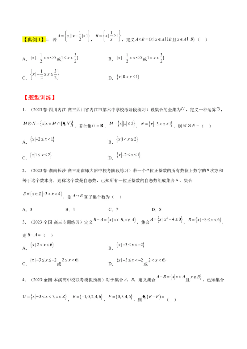 第01讲集合（精讲）一轮复习讲义2024年高考数学高频考点题型归纳与方法总结（新高考通用）原卷版_2.2025数学总复习_2024年新高考资料_1.2024一轮复习