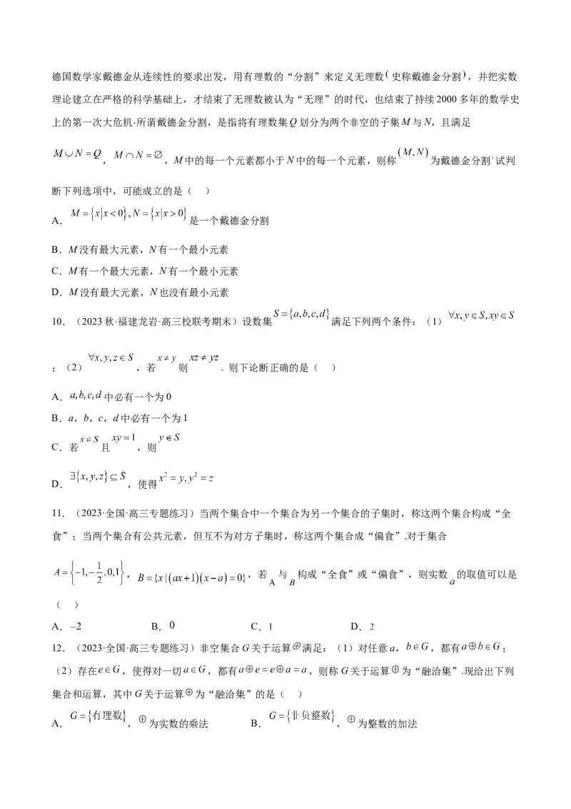 第01讲集合（精讲）一轮复习讲义2024年高考数学高频考点题型归纳与方法总结（新高考通用）原卷版_2.2025数学总复习_2024年新高考资料_1.2024一轮复习