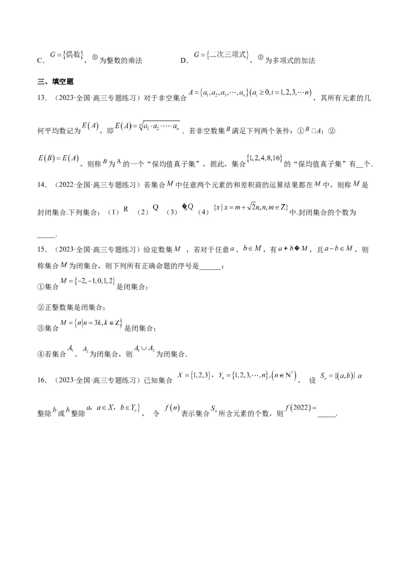 第01讲集合（精讲）一轮复习讲义2024年高考数学高频考点题型归纳与方法总结（新高考通用）原卷版_2.2025数学总复习_2024年新高考资料_1.2024一轮复习